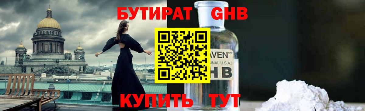 Бутират жидкий экстази Чернушка