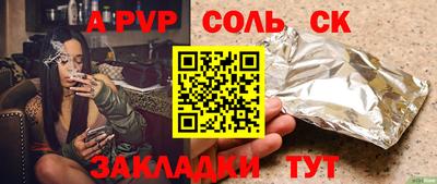 спайс Лесосибирск