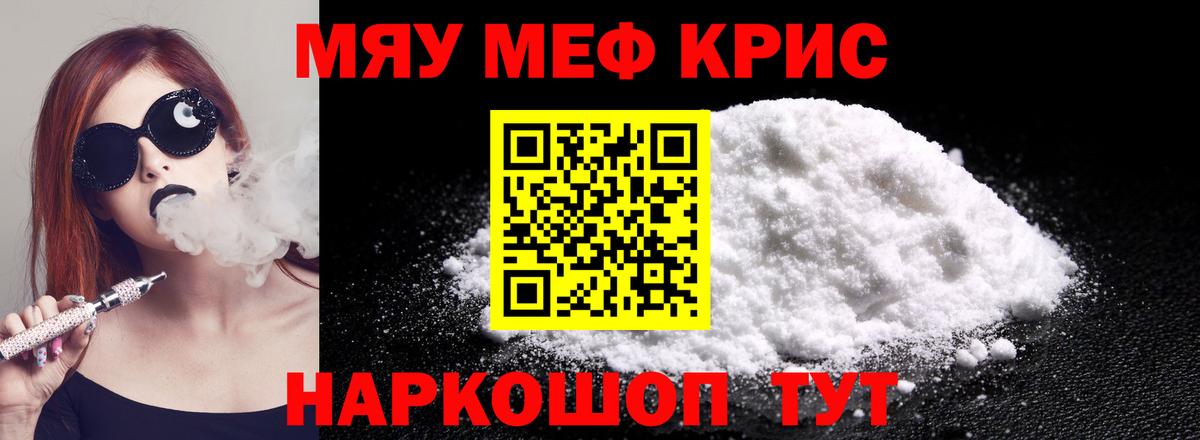 Мефедрон мука Чернушка